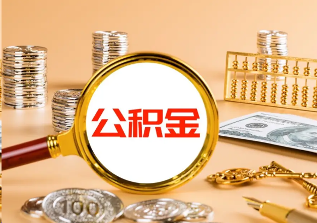 长宁在职公积金提取需要哪些手续？
