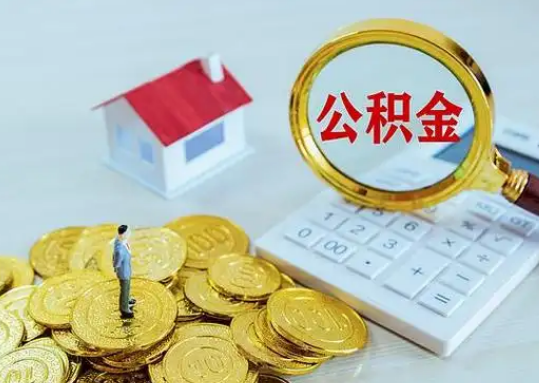 长宁公积金新政对购房影响典型案例